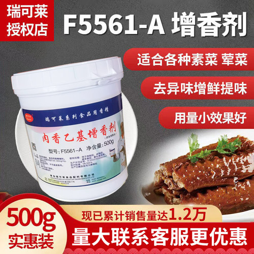 瑞可莱乙基正品耐高温包邮增香剂