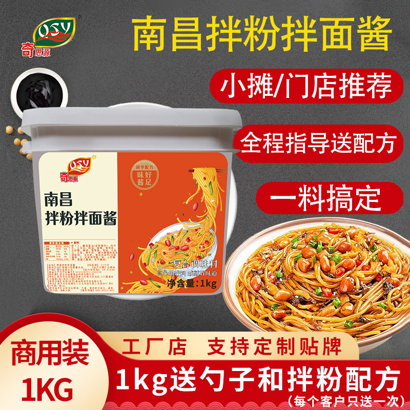 正宗南昌拌粉酱料商用江西调味腌菜伴粉拌面专用酱配方家用码粉料