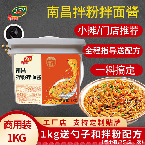 奇思源酱料一料搞定南昌拌粉拌面