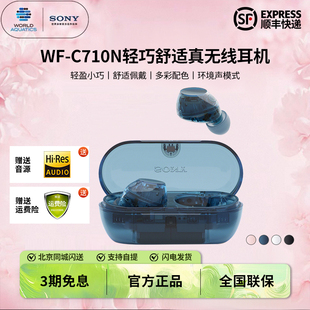 【新品】Sony/索尼 WF-C710N休闲舒适运动真无线降噪蓝牙防水耳机
