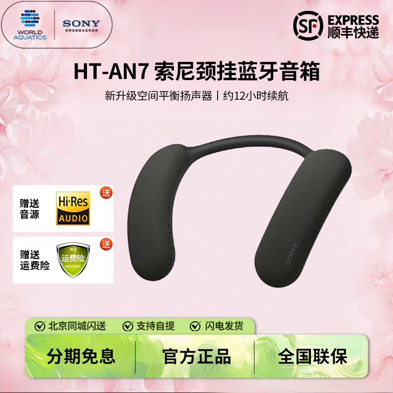 颈挂蓝牙音响3D环绕声HT-AN7索尼