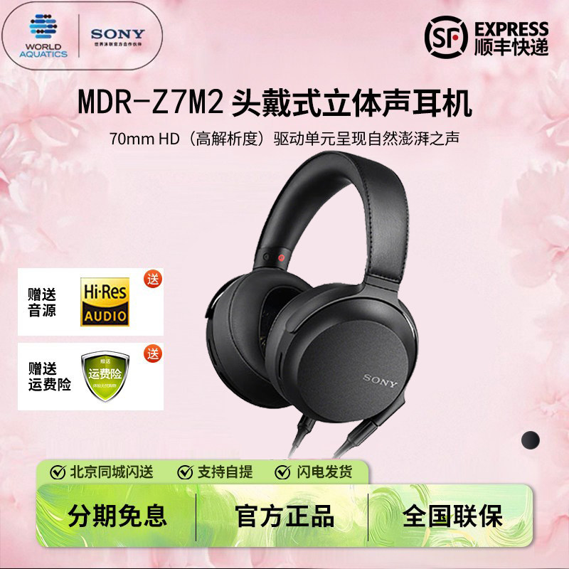 Sony/索尼 MDR-Z1R  Z7M2旗舰立体声头戴式Hires平衡监听专业耳机