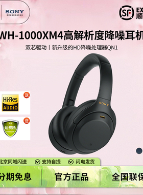 Sony/索尼 WH-1000XM4头戴式无线主动降噪蓝牙大法耳机麦1000XM5