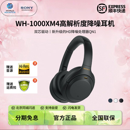 Sony/索尼 WH-1000XM4头戴式无线主动降噪蓝牙大法耳机麦1000XM5