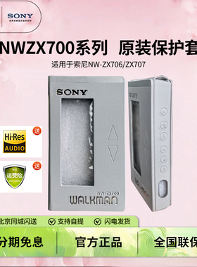 Sony/索尼 CKL-NWZX700 ZX706 ZX707原装复古保护皮套zx507 zx505
