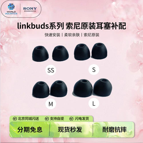 Sony/索尼LinkBudsS原装耳塞