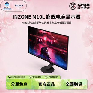 M10S 27英寸 480Hz M10L Sony OLED旗舰电竞显示器 索尼INZONE