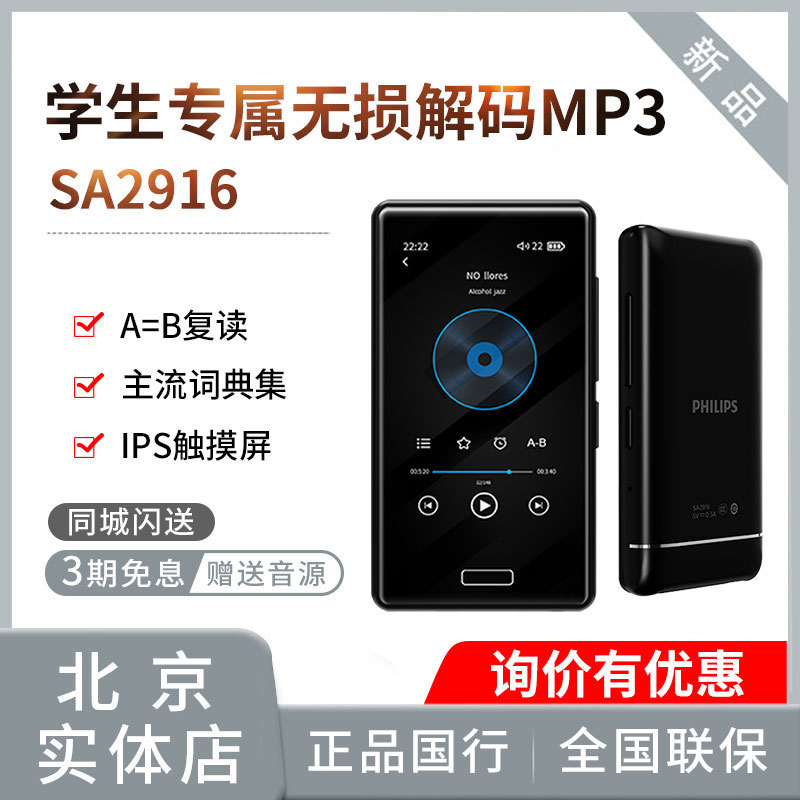 飞利浦SA2916无损MP3音乐播放器学生随身听