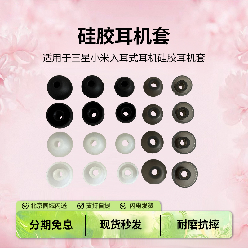 适用于索尼小米三星耳机套配件入耳式耳机硅胶耳罩耳套塞耳帽