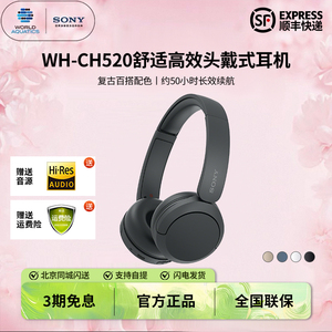 【新品】Sony/索尼 WH-CH520 舒适高效头戴式无线蓝牙通话耳机 麦