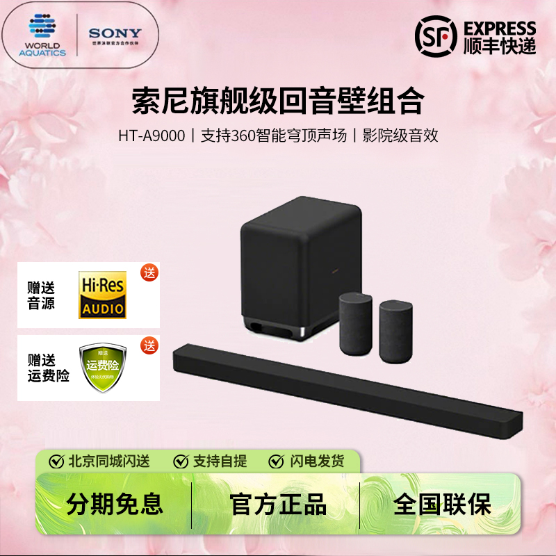 索尼门店 现货 Sony/索尼 HT-A9000全景声回音壁 家庭影院音效2.0