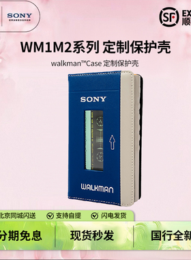 Sony/索尼 WM1M2系列Walkman™ Case WM1Z/AM2定制保护壳/套 磁带