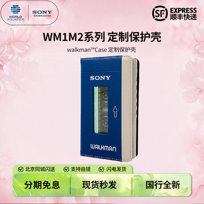 原装套索尼定制保护壳/套磁带