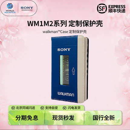 Sony/索尼 WM1M2系列Walkman™ Case WM1Z/AM2定制保护壳/套 磁带