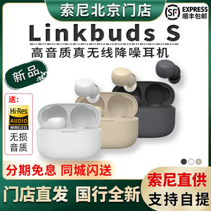 现货新品Sony/索尼 LinkBuds S入耳式舒适防水真无线蓝牙降噪耳机