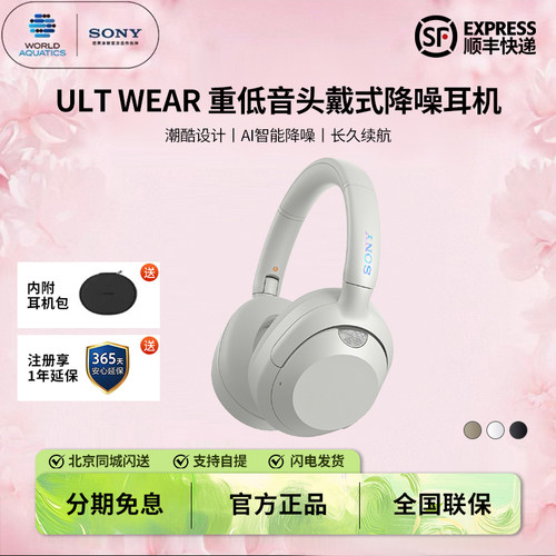 索尼头戴式重低音无线降噪耳机麦