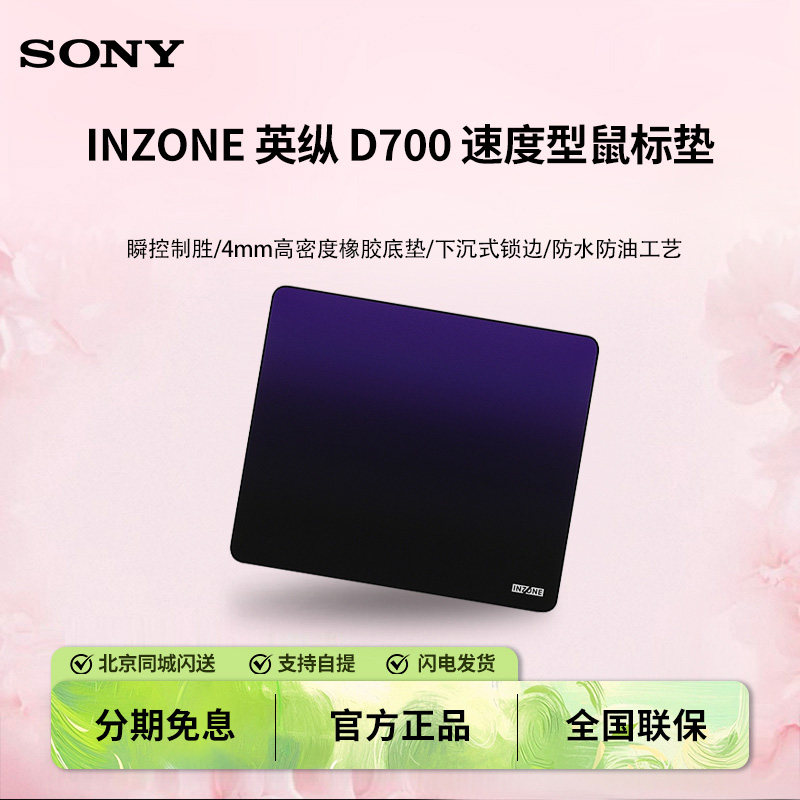 Sony/索尼 INZONE英纵D700速度型鼠标垫 锁边 480*400*4mm F900垫