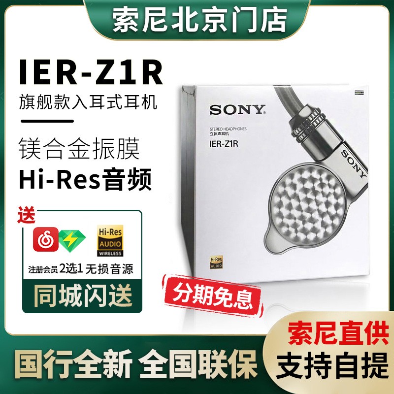 Sony/索尼 IER-Z1R旗舰入耳式立体声圈铁hifi监听高解析度耳机塞 影音电器 游戏电竞头戴耳机 原图主图