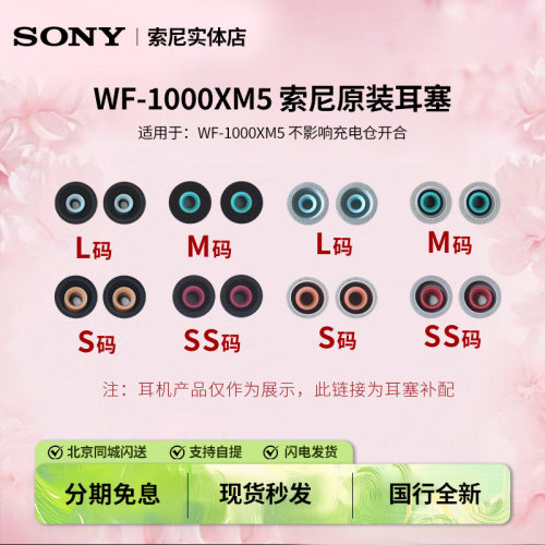 原装索尼WF-1000XM5原装耳麦耳塞