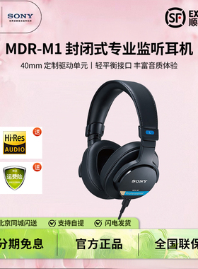 Sony/索尼 MDR-M1 索尼新款头戴式封闭式专业监听耳机
