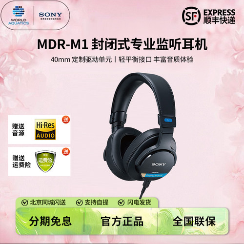 索尼M1头戴式封闭式专业监听耳机