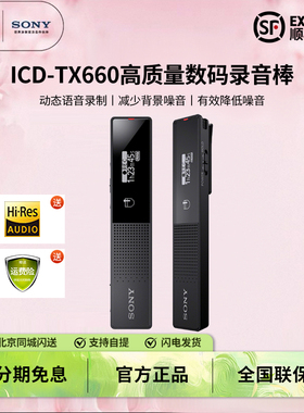 Sony/索尼录音笔 ICD-TX650高清专业MP3会议降噪小巧录音棒tx660