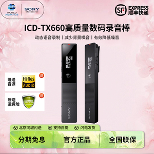 Sony/索尼录音笔 ICD-TX650高清专业MP3会议降噪小巧录音棒tx660