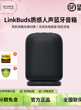 索尼/Sony SRS-LS1 LinkBuds Speaker便携式无线蓝牙音响电脑音箱