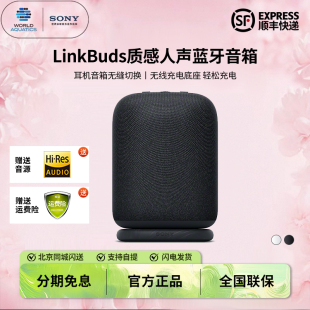Sony Speaker便携式 SRS LinkBuds 无线蓝牙音响电脑音箱 LS1 索尼