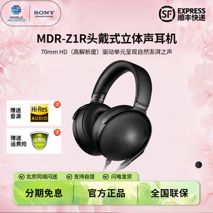 Sony/索尼 MDR-Z1R立体声头戴式HiRes高解析度高音质Hifi发烧耳机