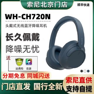 新品】Sony/索尼 WH-CH720N头戴式无线降噪游戏蓝牙耳机 长久续航
