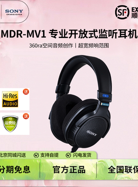 现货 Sony/索尼 MDR-MV1开放式头戴录音棚 专业发烧监听有线耳机