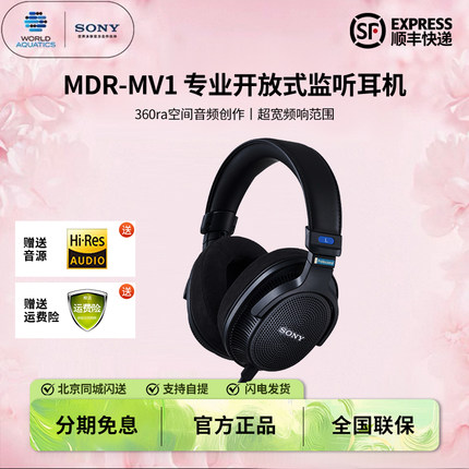 现货 Sony/索尼 MDR-MV1开放式头戴录音棚 专业发烧监听有线耳机