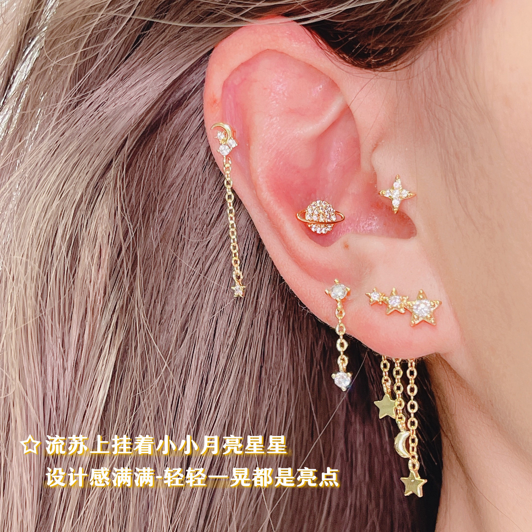 金色满钻星空流苏系列耳骨钉星星耳钉吊坠双钻链条耳骨链双耳洞