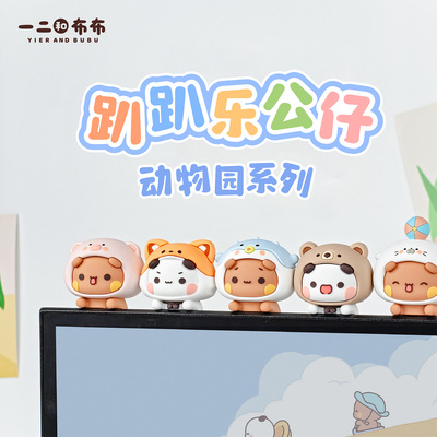 一二和布布趴趴乐摆件