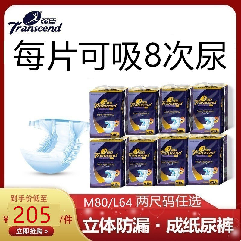 强臣女士成人纸尿裤包邮
