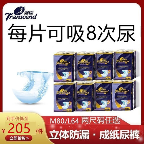 强臣女士成人纸尿裤包邮
