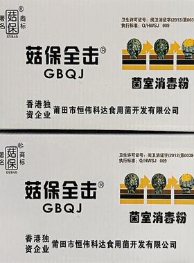 强效消毒剂菇保全击高含量长效