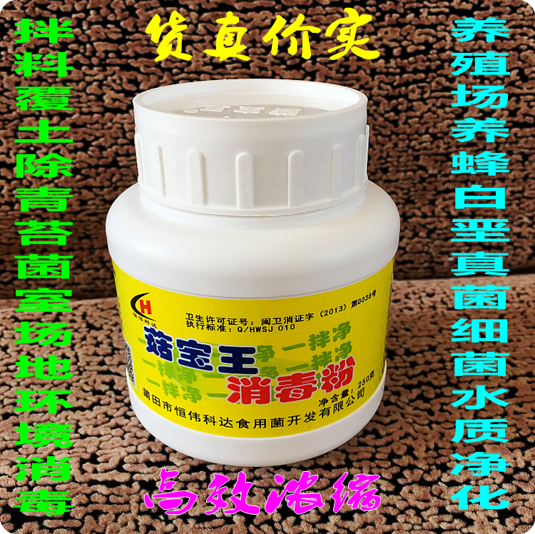 菇宝王消毒粉 菌料链孢面孢一拌净  养蜂消白垩杀菌 场地物表灭菌