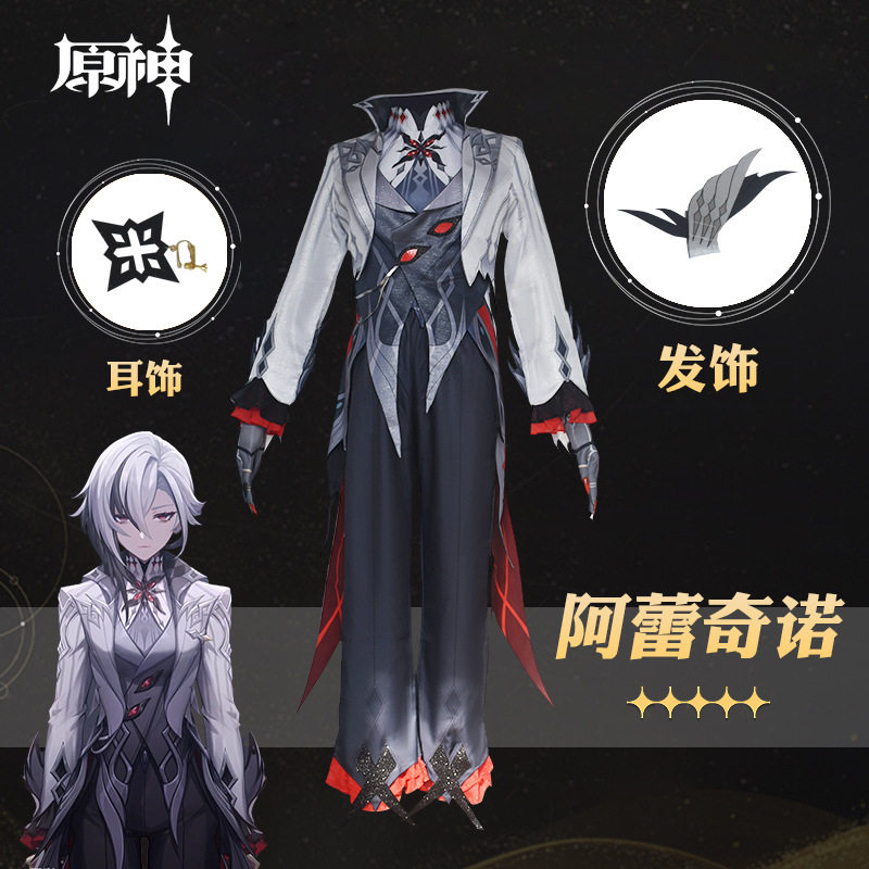 原神仆人阿蕾奇诺扮演cos服现货