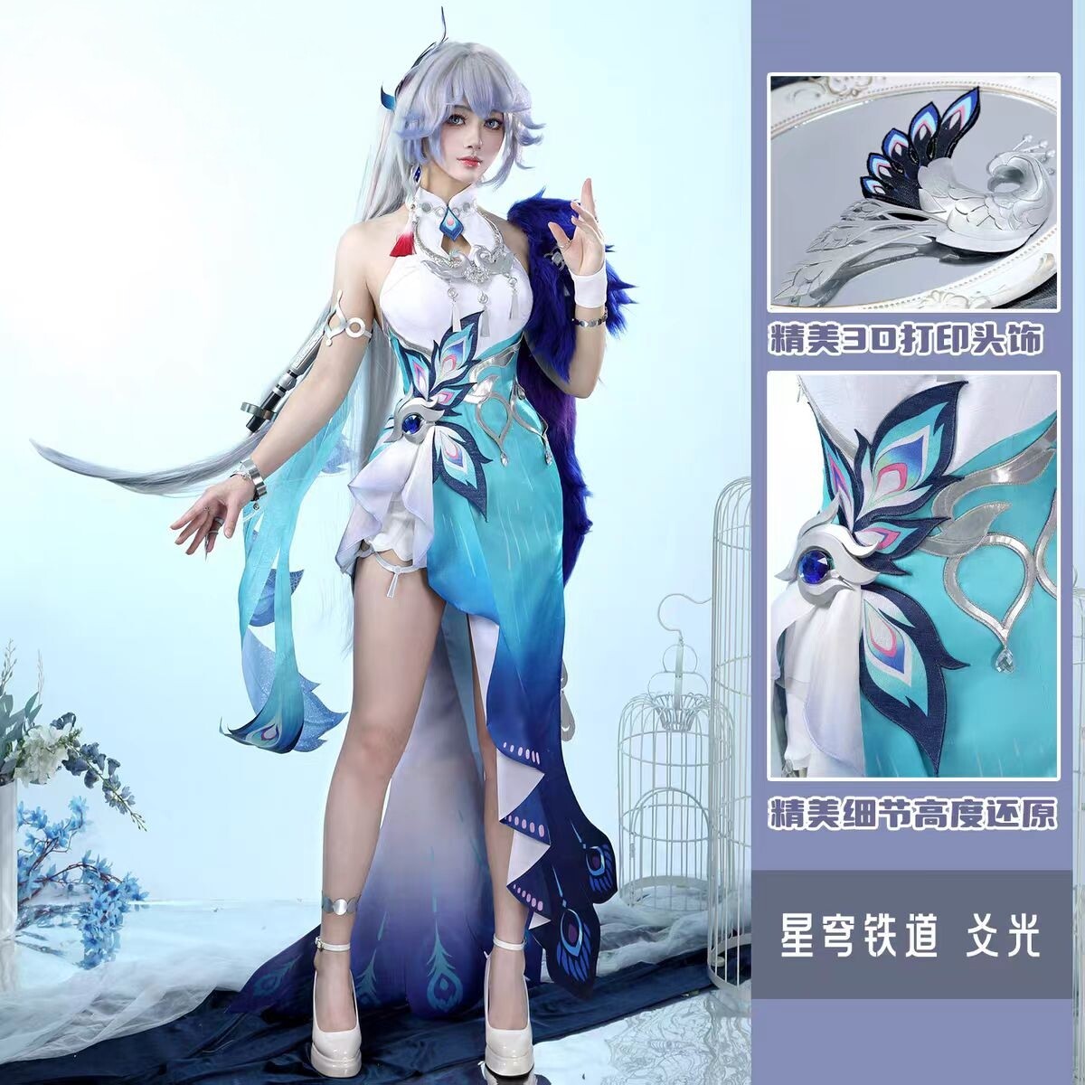 崩坏星穹铁道爻光cos全套服装