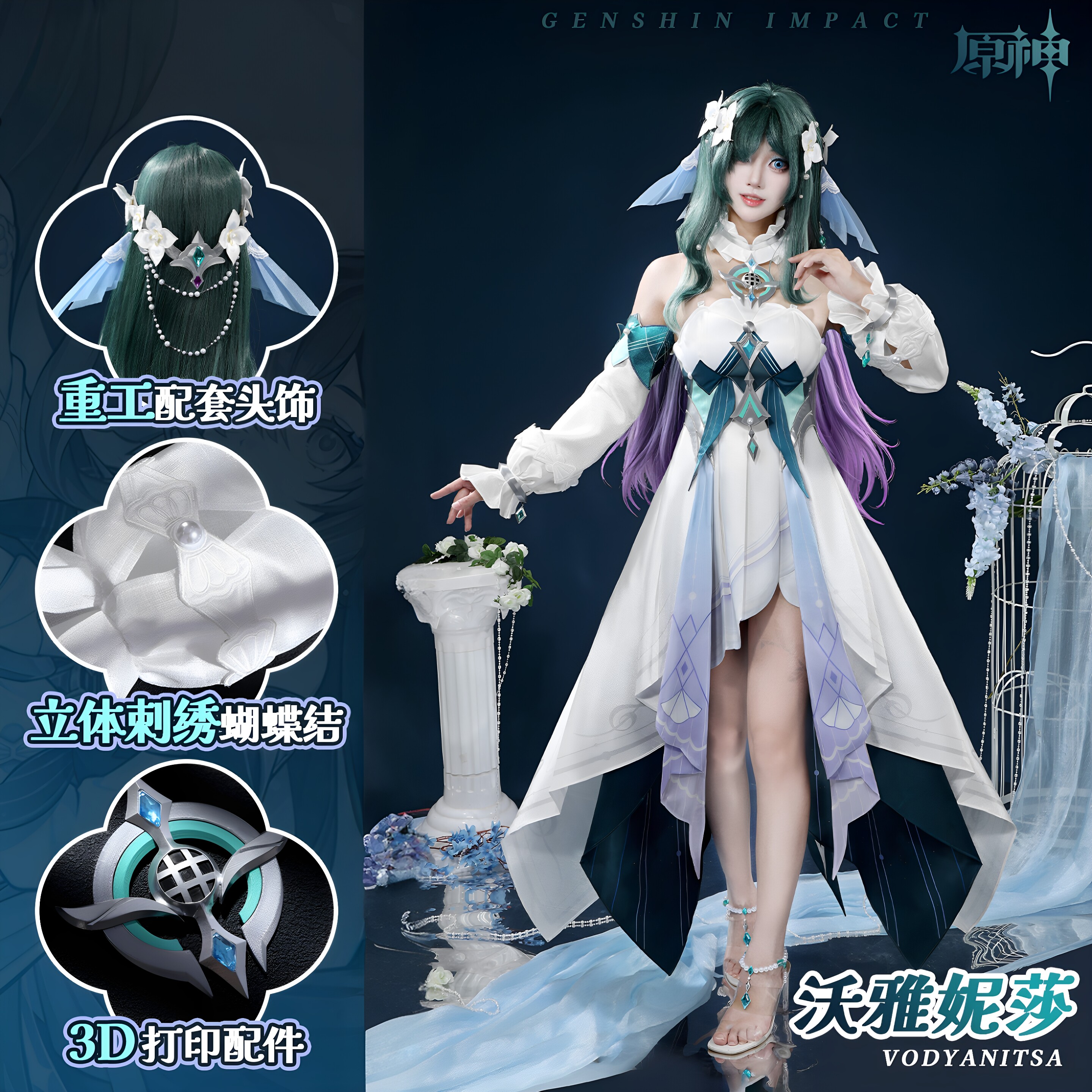 原神沃雅妮莎至冬女装COS全套