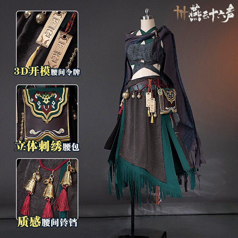 燕云十六声九流门女弟子校服COS