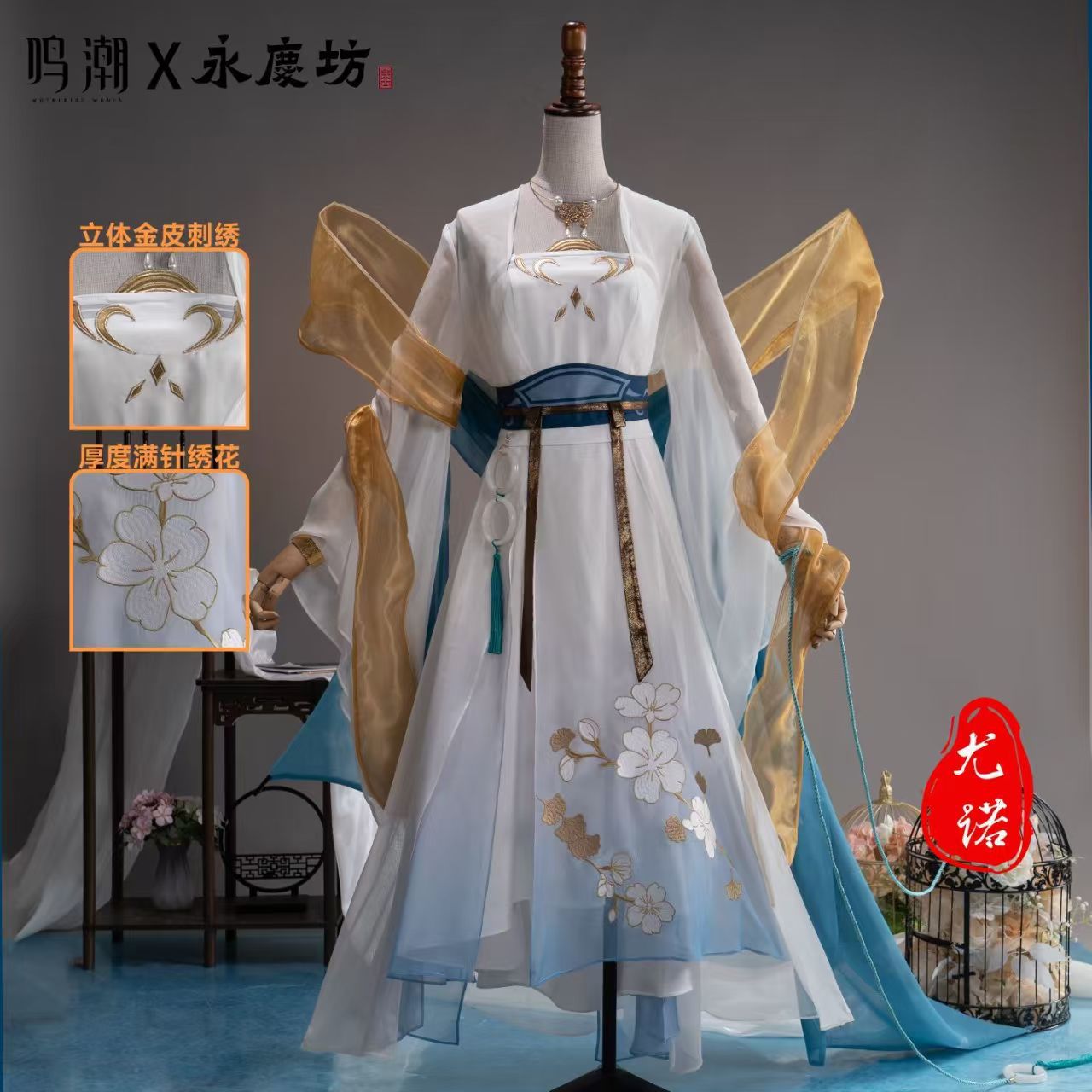 鸣潮尤诺cos服尤诺永庆坊联动汉服角色扮演全套C服cosplay女装 - 实物图