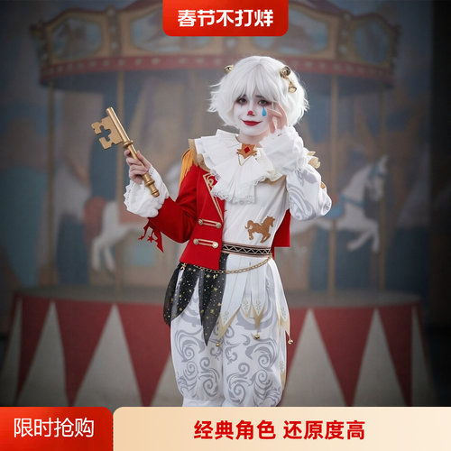 第五人格喧嚣星之王COS服全套