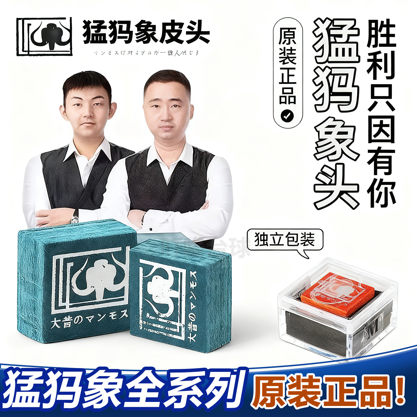 远古猛犸象皮头猛犸Pro大头杆皮头小头杆黑八高弹力耐用台球杆头