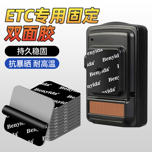 etc专用背胶超强力双面胶