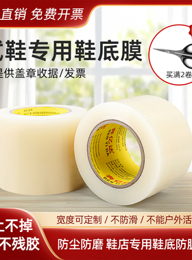 鞋底膜新鞋试穿膜防脏防磨损保护膜防尘贴鞋店专用一次性鞋底膜