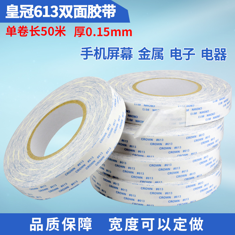 皇冠crown超薄批发包邮双面胶带