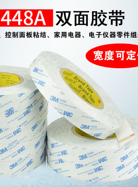正品3M9448A白色双面胶带 新版 超薄强力耐高温防水 1-2-3CM*50M
